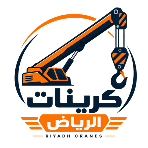 كرينات الرياض لتأجير الكرينات